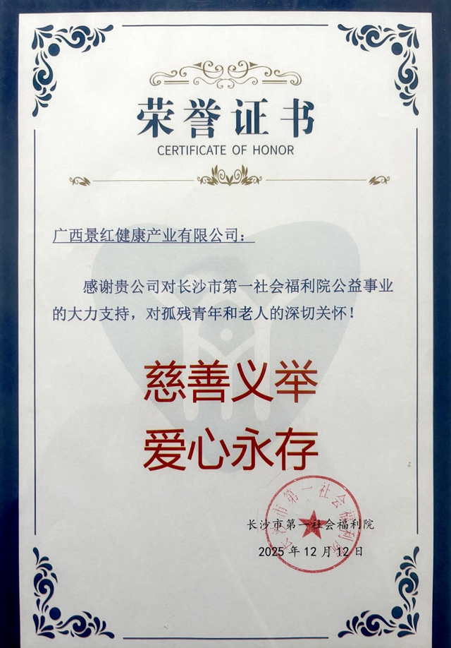 1768095573638258.jpg 捐赠长沙市福利院xiao.jpg