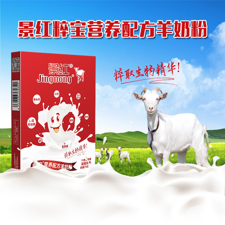 景红粹宝羊奶粉详情页1.jpg
