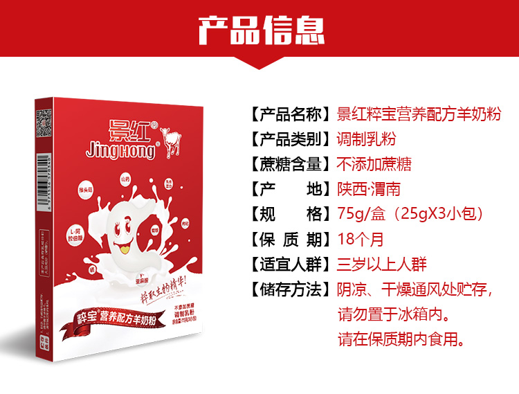 景红粹宝羊奶粉详情页2.jpg