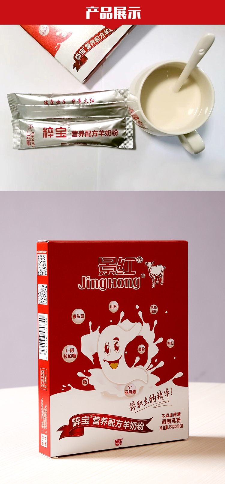 景红粹宝羊奶粉--盒装--详情页更新_11.jpg