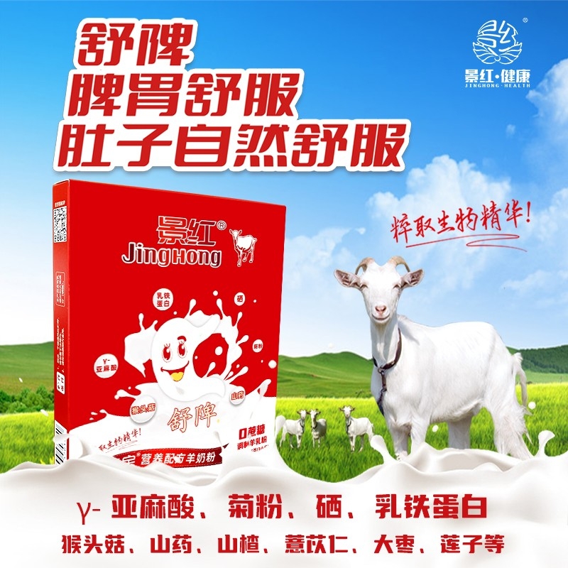 景红粹宝营养配方羊奶粉（便携装）